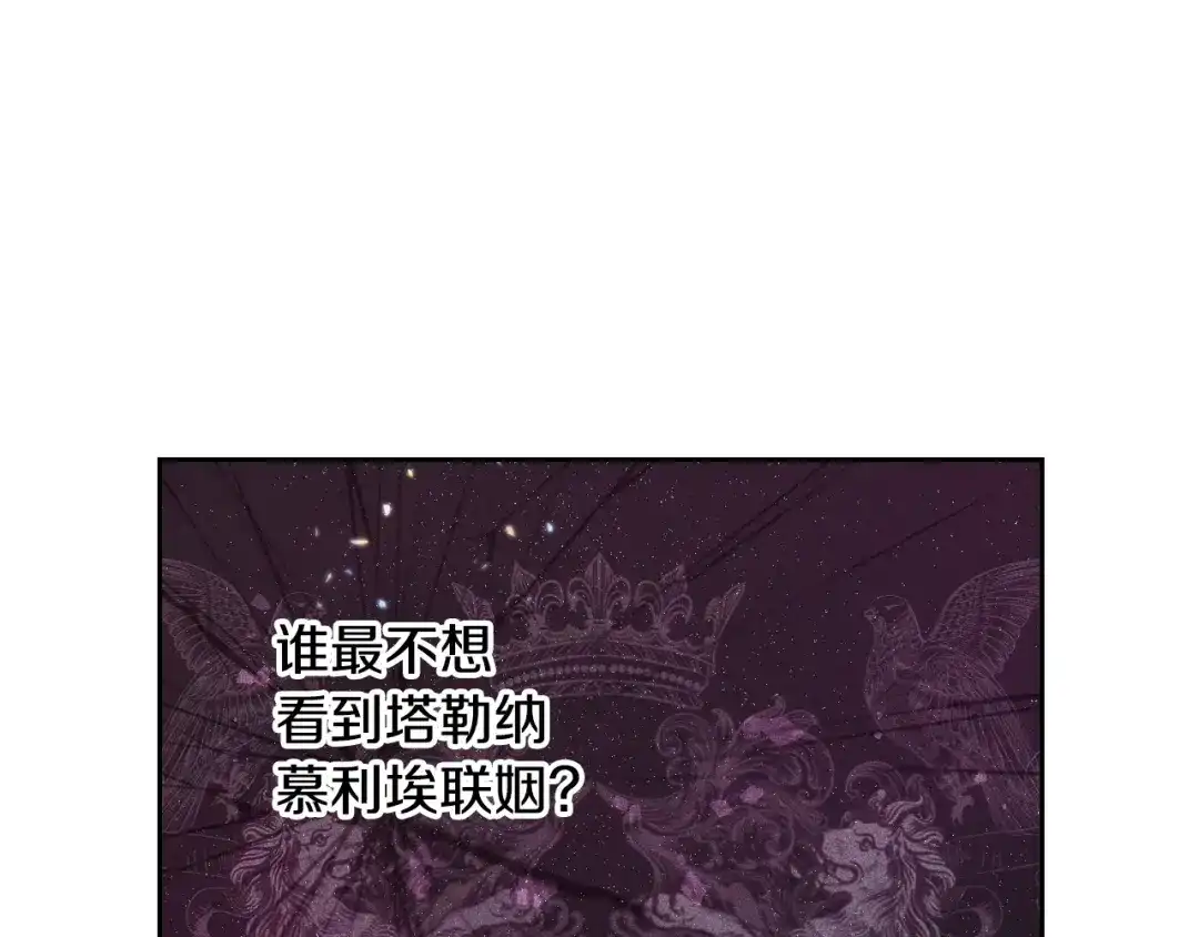 《我才不嫁皇太子！》第43话 说不出的感谢 第60页