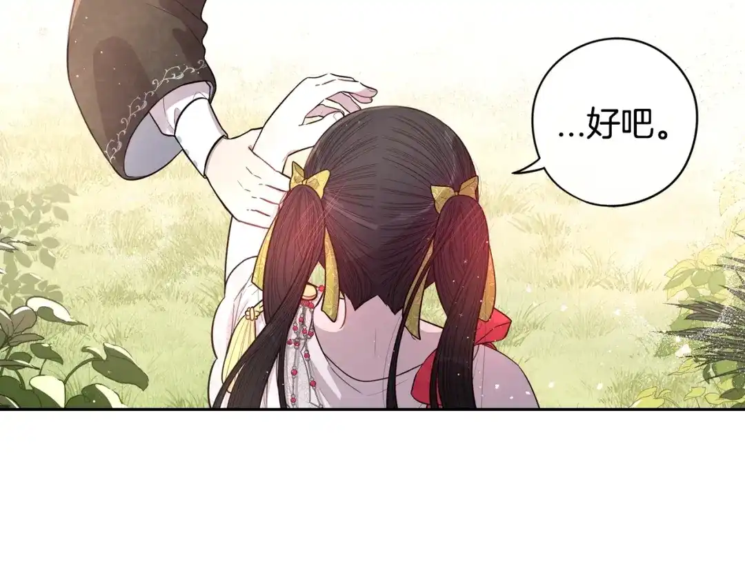 《我才不嫁皇太子！》第43话 说不出的感谢 第95页