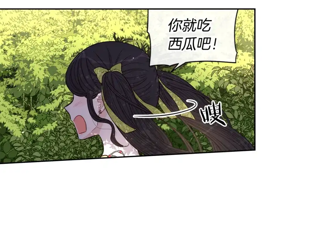 《我才不嫁皇太子！》第43话 说不出的感谢 第83页