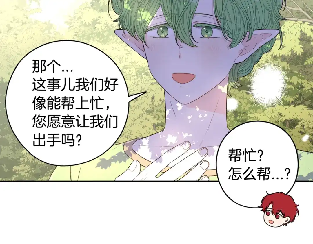 《我才不嫁皇太子！》第43话 说不出的感谢 第127页