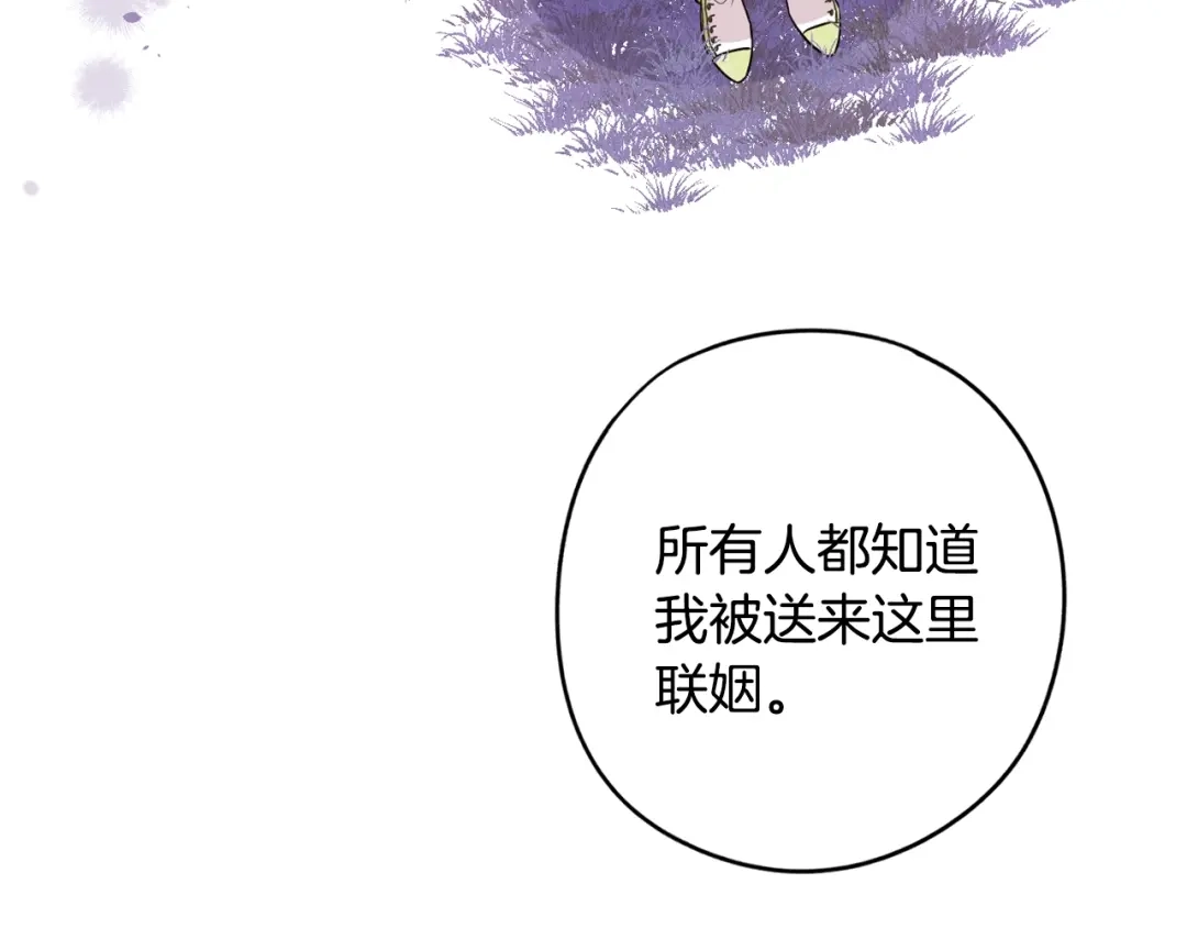 《我才不嫁皇太子！》第43话 说不出的感谢 第53页