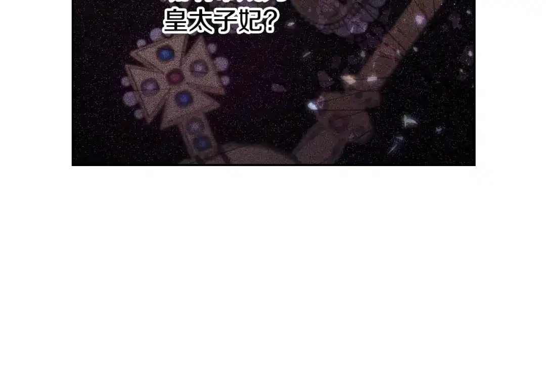 《我才不嫁皇太子！》第43话 说不出的感谢 第62页