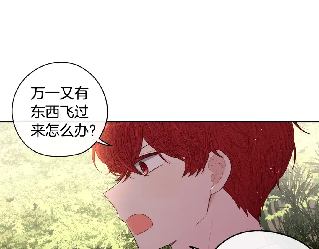 《我才不嫁皇太子！》第43话 说不出的感谢 第89页