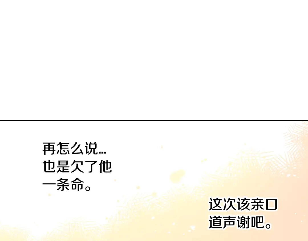 《我才不嫁皇太子！》第43话 说不出的感谢 第71页