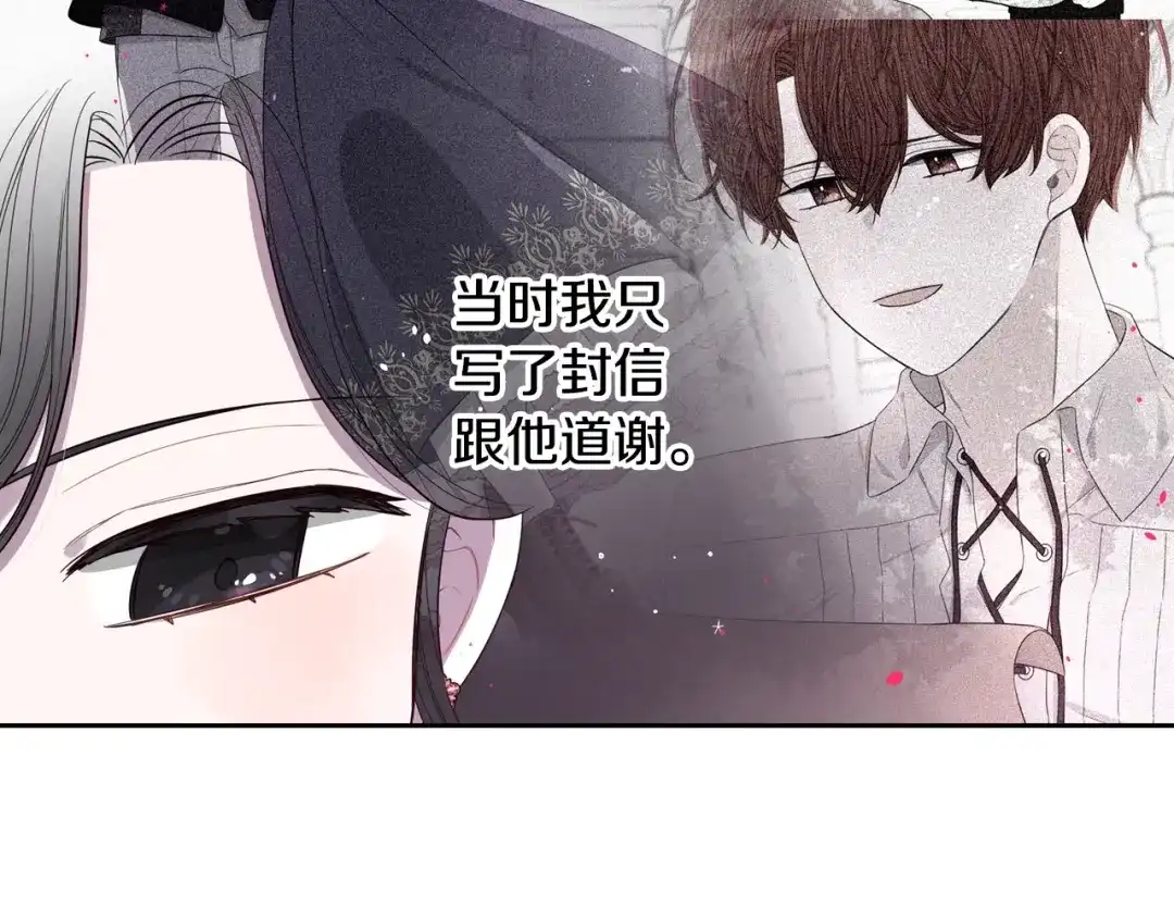 《我才不嫁皇太子！》第43话 说不出的感谢 第70页