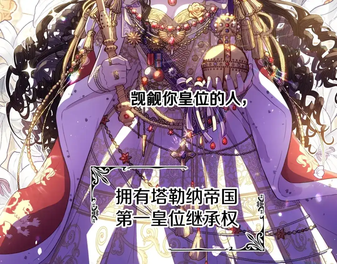 《我才不嫁皇太子！》第43话 说不出的感谢 第41页