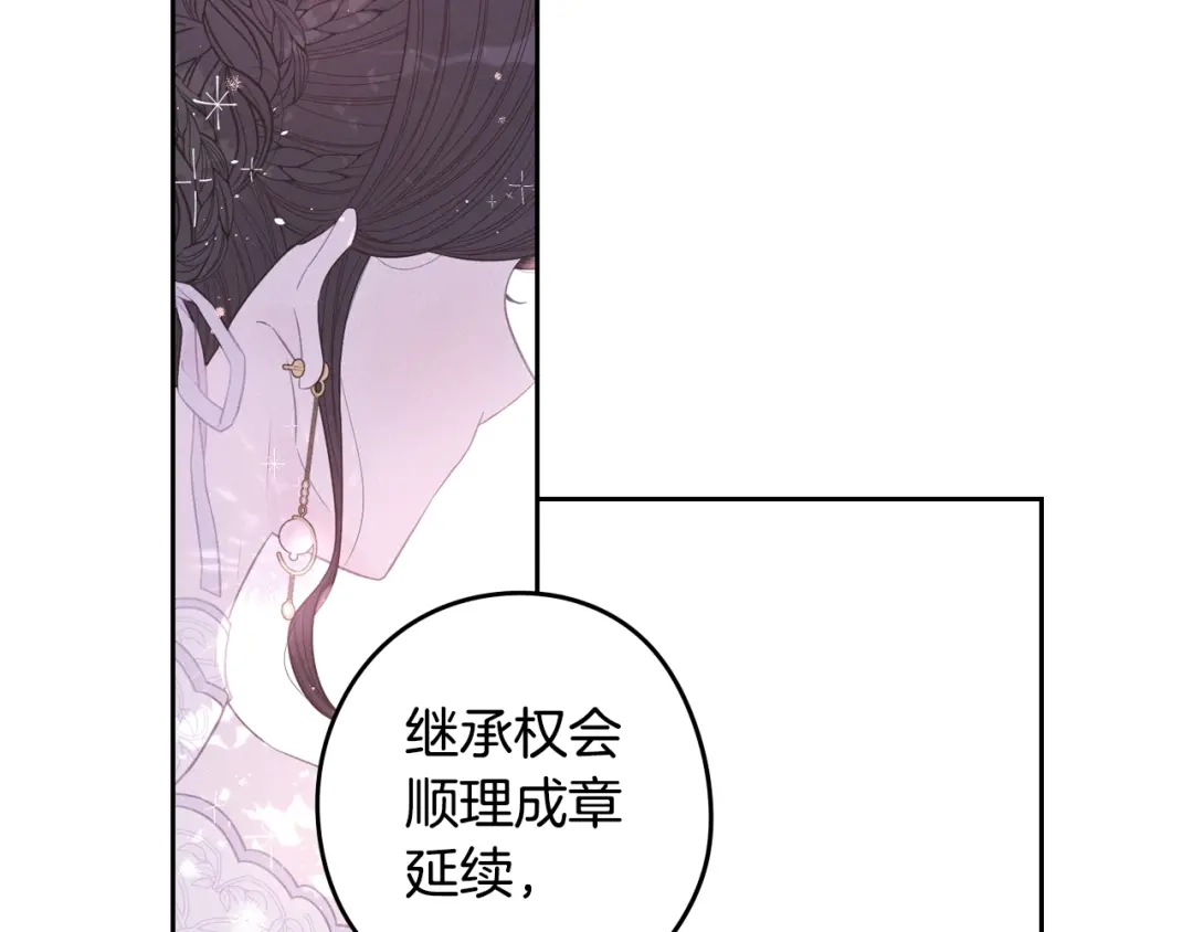 《我才不嫁皇太子！》第43话 说不出的感谢 第55页
