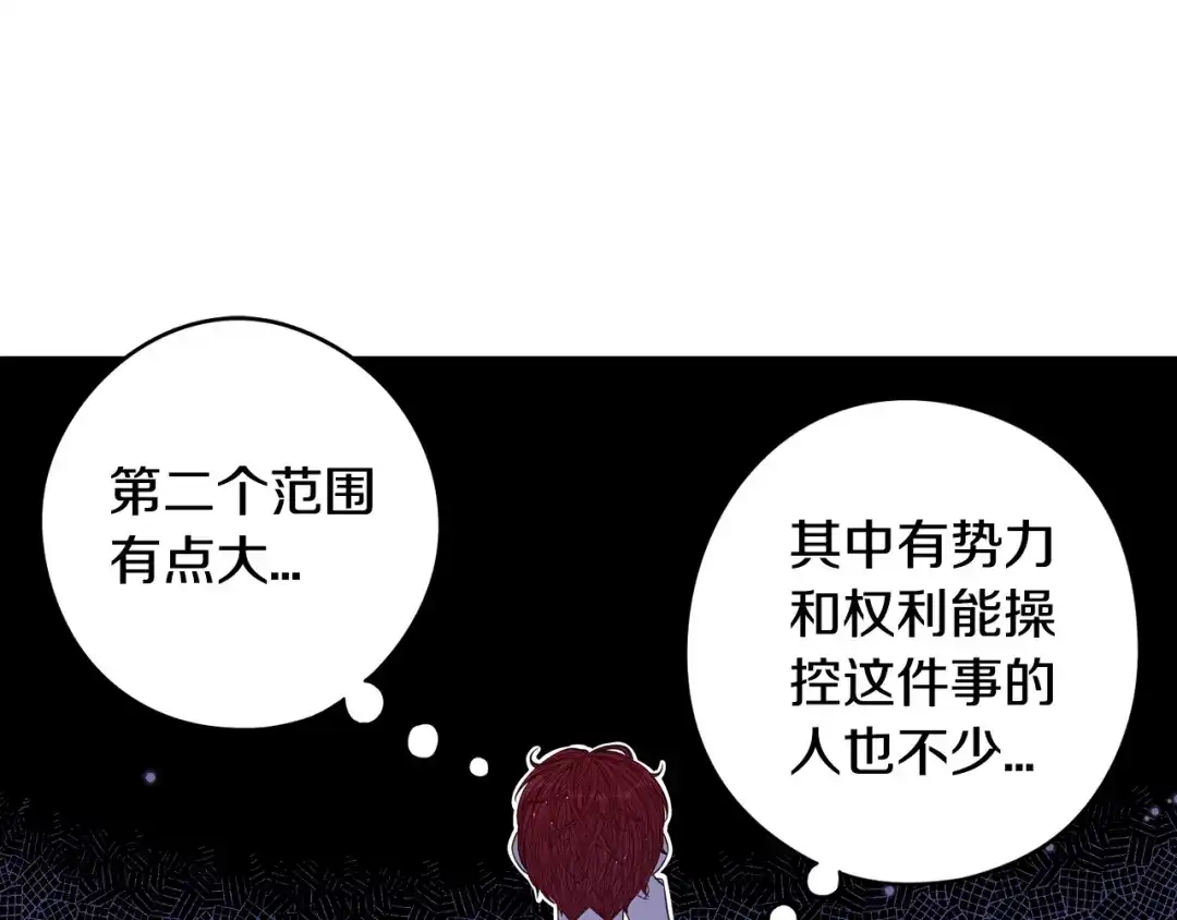 《我才不嫁皇太子！》第43话 说不出的感谢 第63页