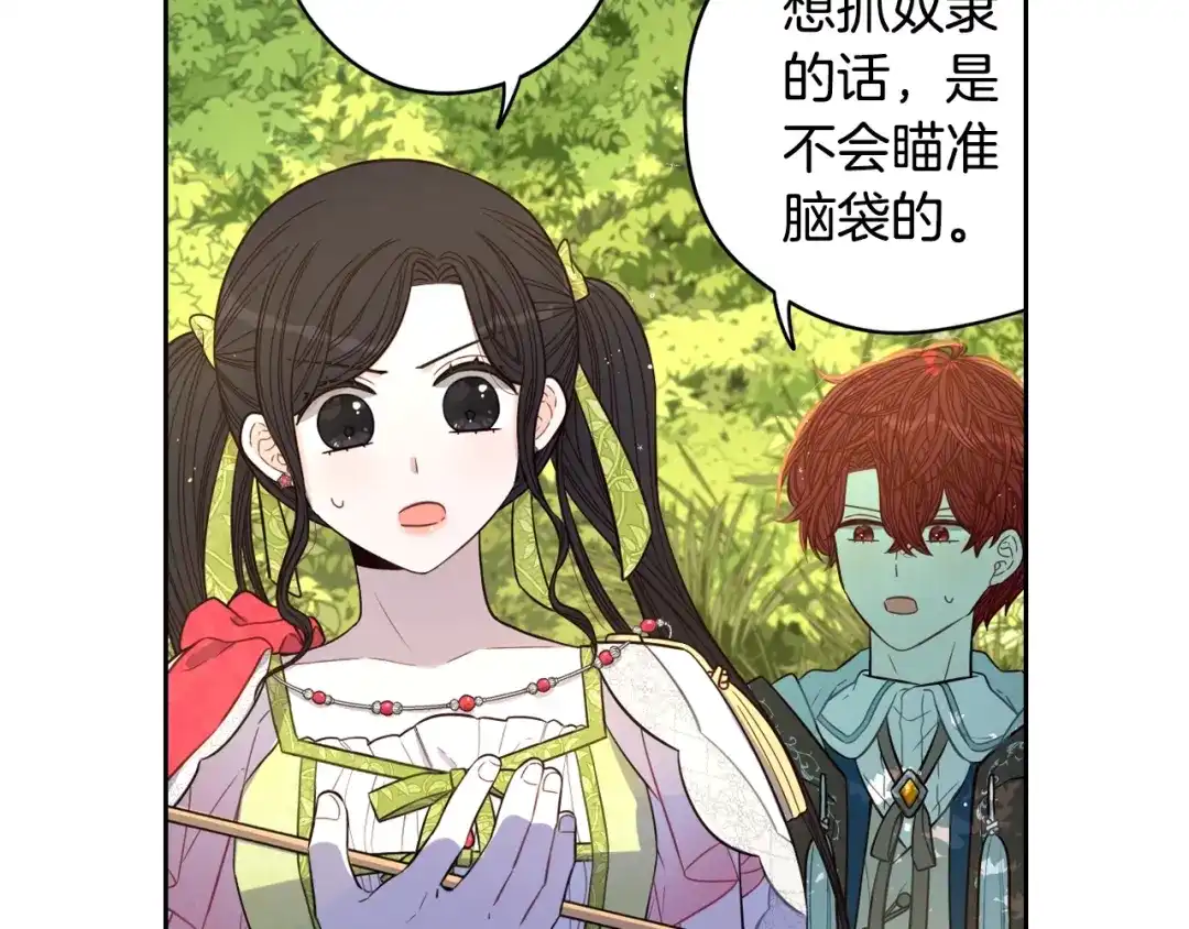 《我才不嫁皇太子！》第43话 说不出的感谢 第24页