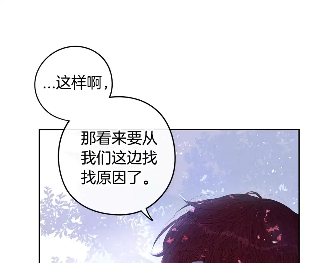 《我才不嫁皇太子！》第43话 说不出的感谢 第58页