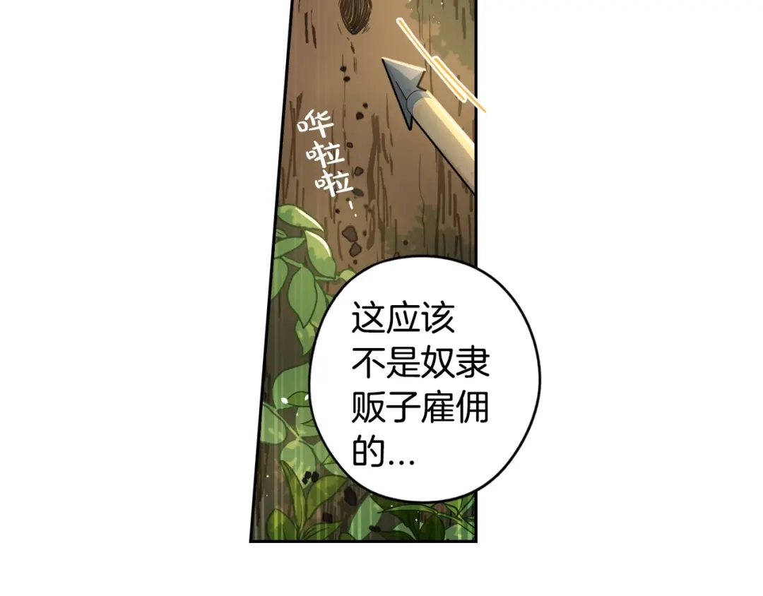《我才不嫁皇太子！》第43话 说不出的感谢 第22页