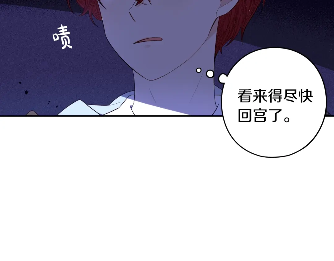 《我才不嫁皇太子！》第43话 说不出的感谢 第65页