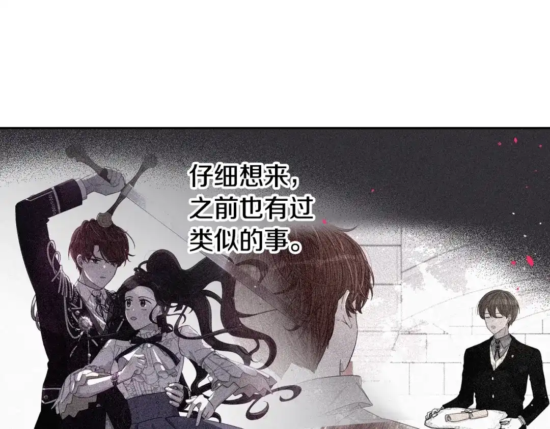 《我才不嫁皇太子！》第43话 说不出的感谢 第69页