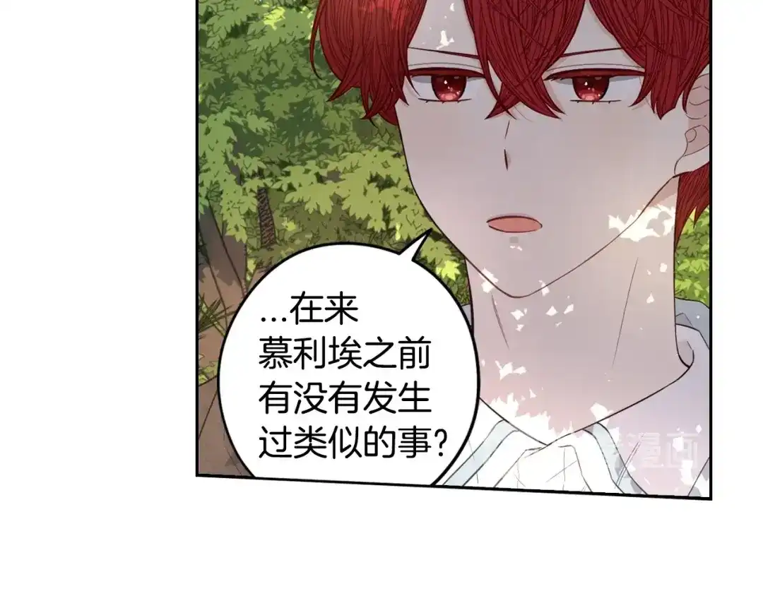 《我才不嫁皇太子！》第43话 说不出的感谢 第48页