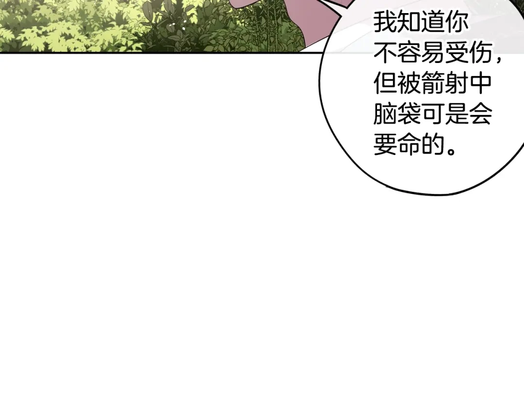 《我才不嫁皇太子！》第43话 说不出的感谢 第90页