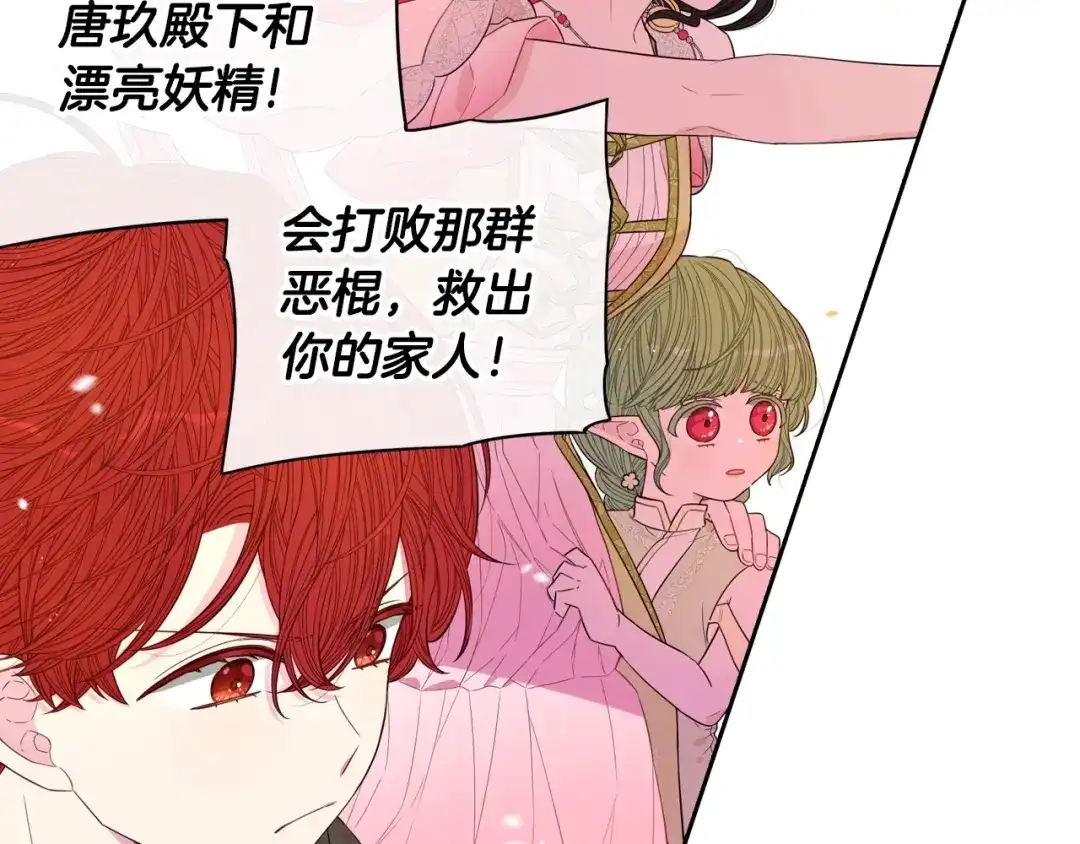 《我才不嫁皇太子！》第44话 谁和你是情侣？ 第60页