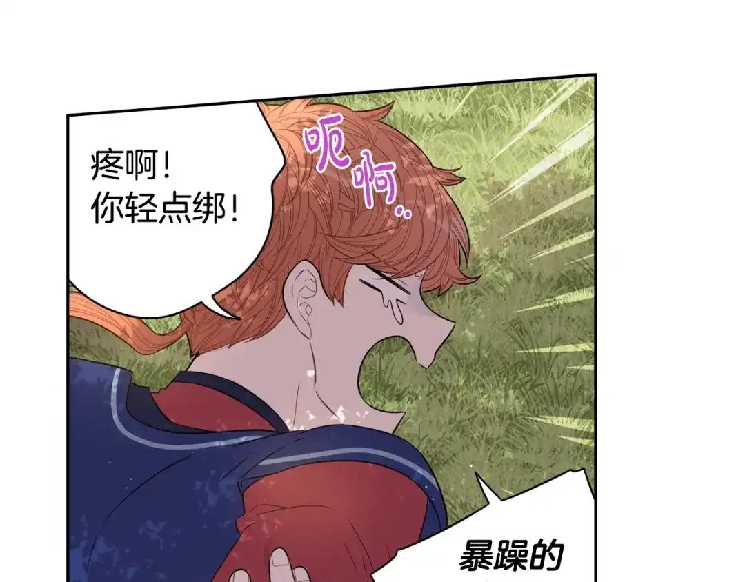 《我才不嫁皇太子！》第44话 谁和你是情侣？ 第68页