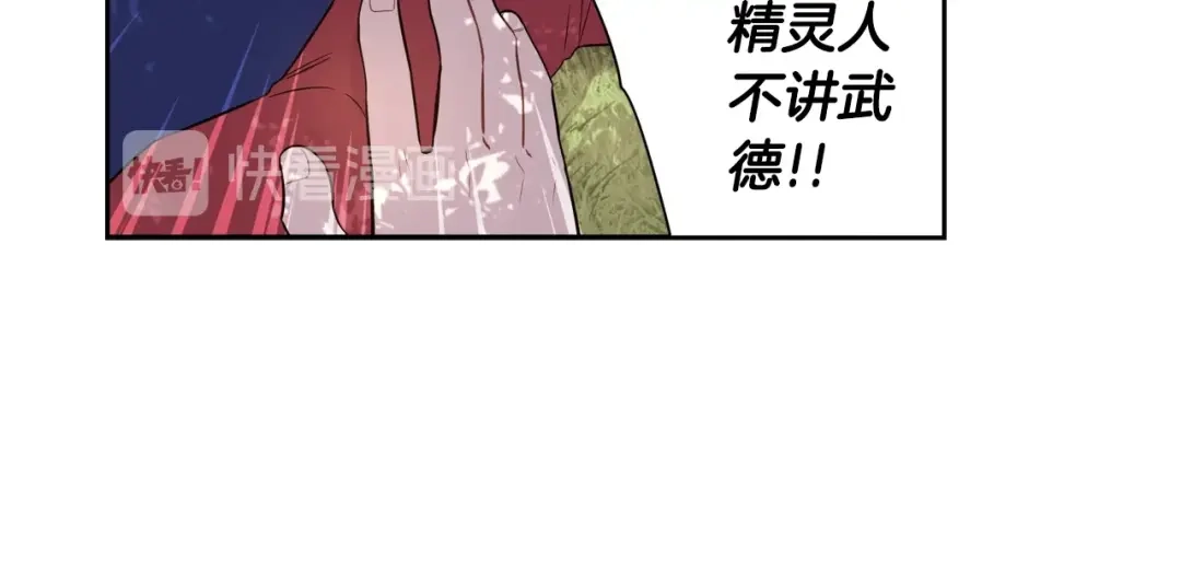 《我才不嫁皇太子！》第44话 谁和你是情侣？ 第69页