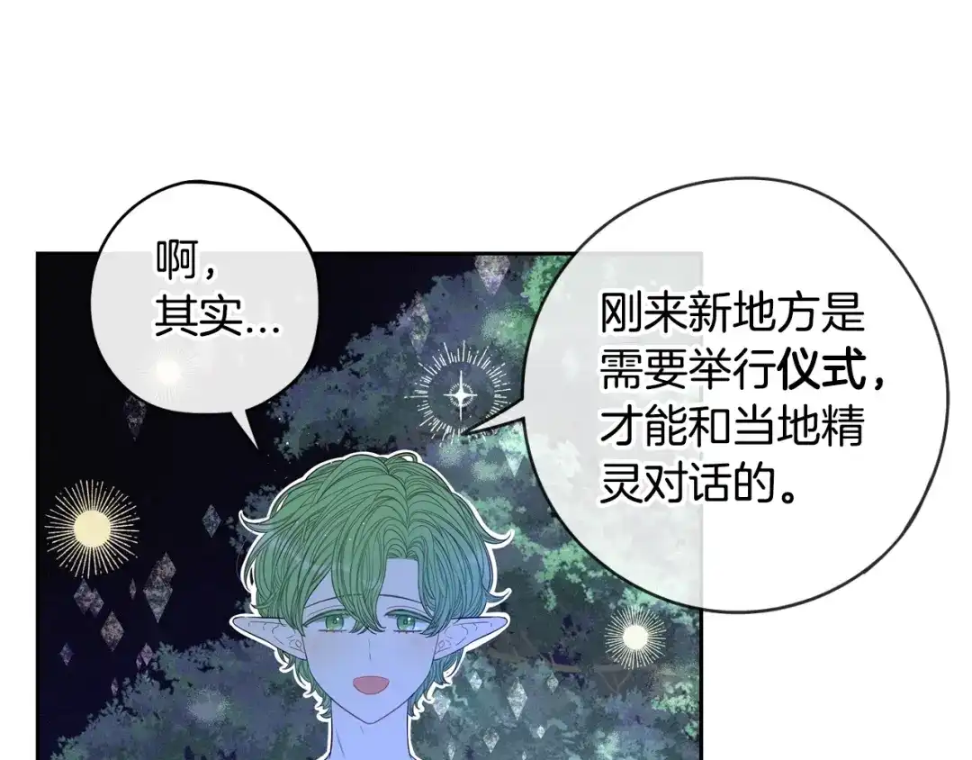 《我才不嫁皇太子！》第44话 谁和你是情侣？ 第114页