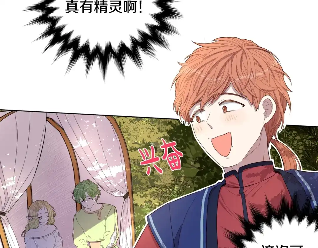 《我才不嫁皇太子！》第44话 谁和你是情侣？ 第8页