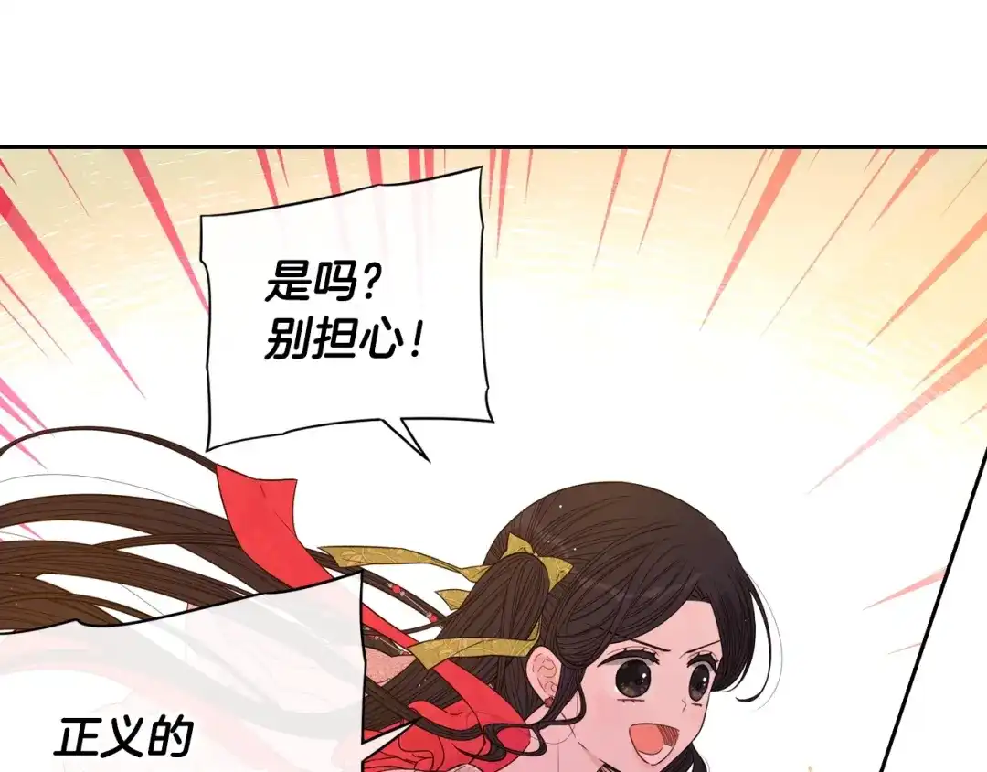 《我才不嫁皇太子！》第44话 谁和你是情侣？ 第59页