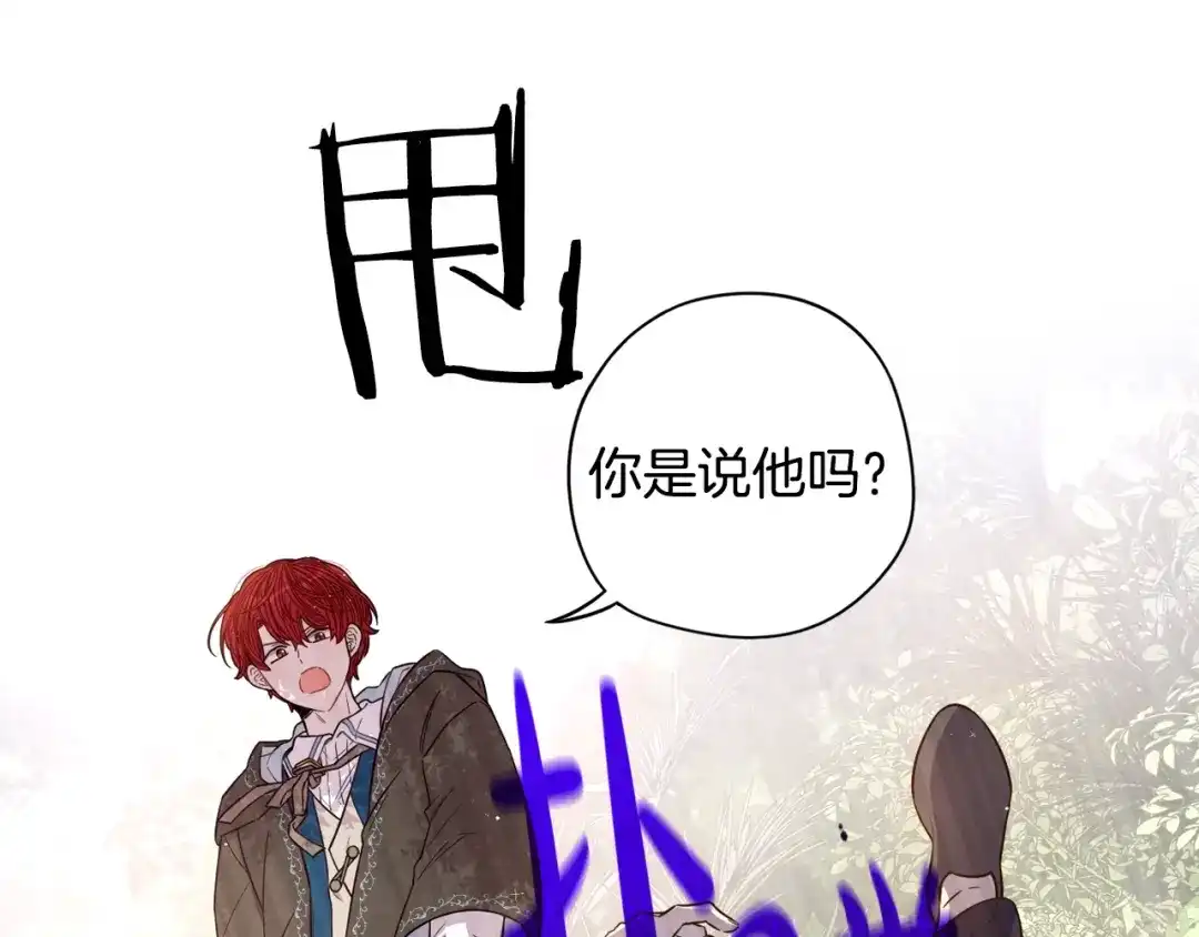 《我才不嫁皇太子！》第44话 谁和你是情侣？ 第45页