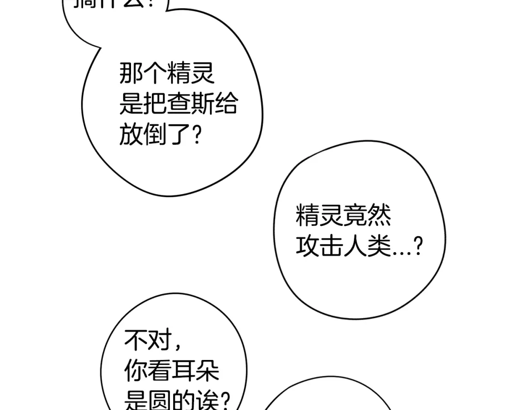 《我才不嫁皇太子！》第44话 谁和你是情侣？ 第33页