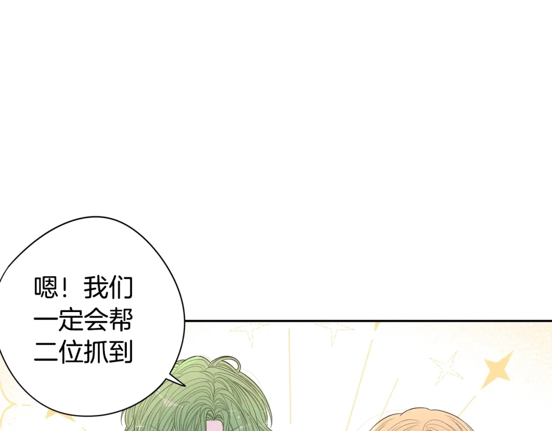 《我才不嫁皇太子！》第44话 谁和你是情侣？ 第119页