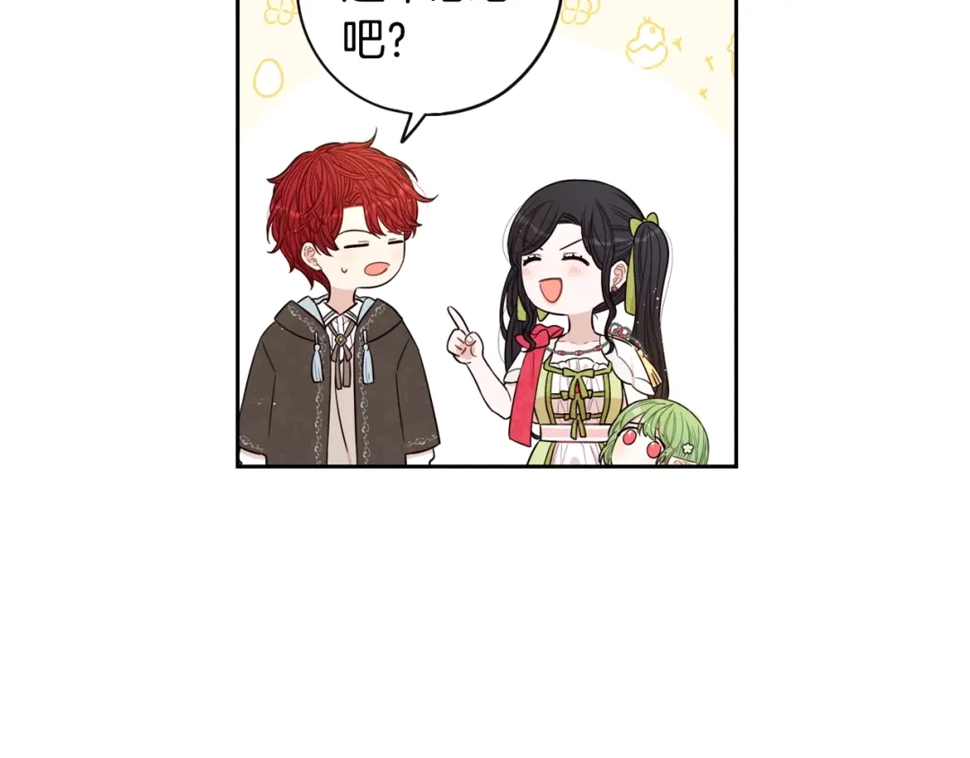 《我才不嫁皇太子！》第44话 谁和你是情侣？ 第52页