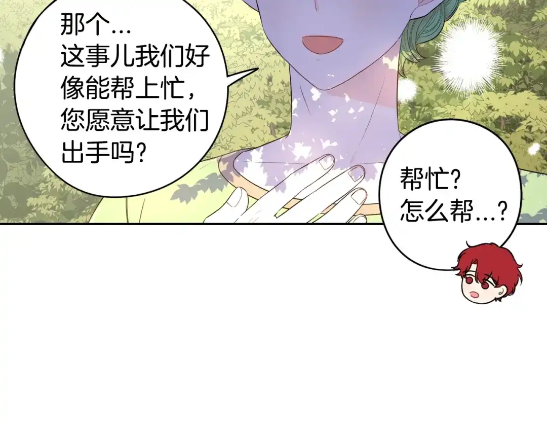 《我才不嫁皇太子！》第44话 谁和你是情侣？ 第106页