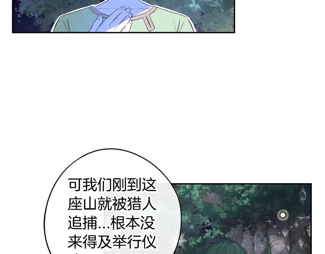 《我才不嫁皇太子！》第44话 谁和你是情侣？ 第115页