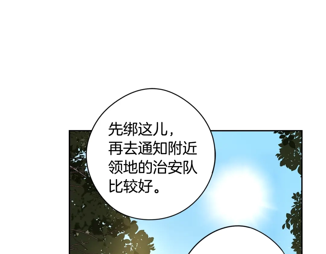 《我才不嫁皇太子！》第44话 谁和你是情侣？ 第80页