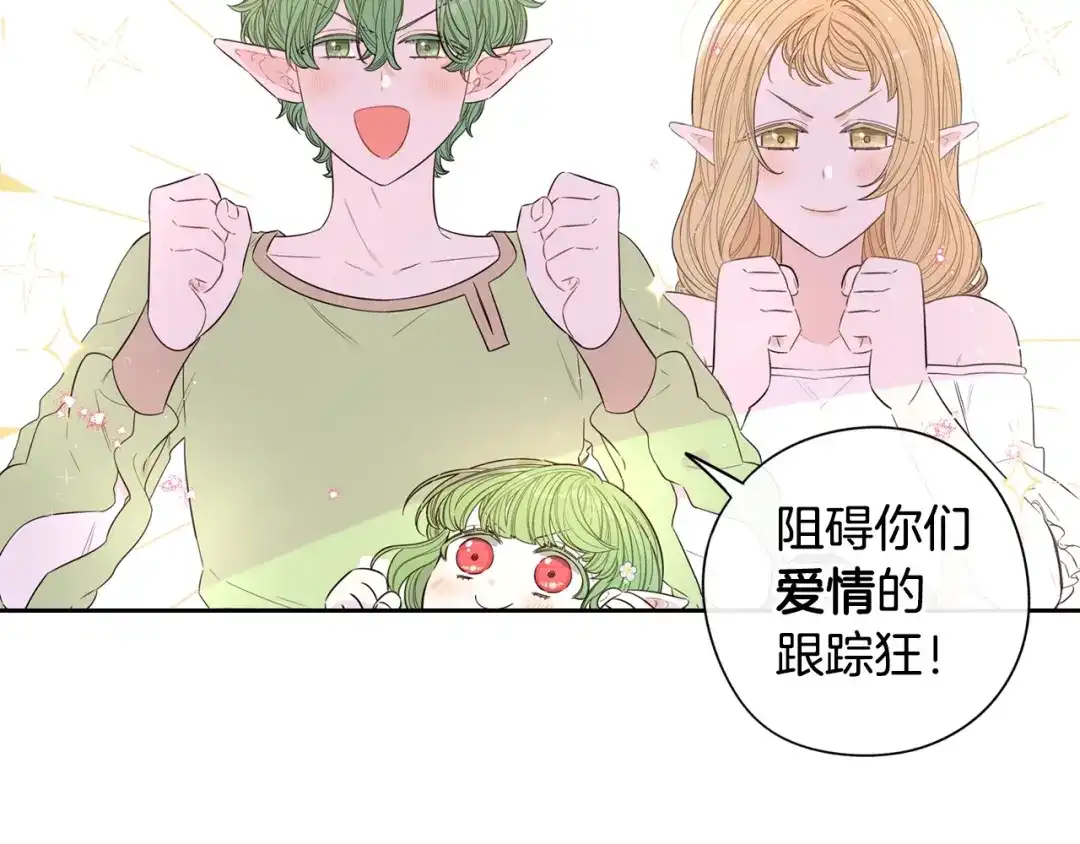 《我才不嫁皇太子！》第44话 谁和你是情侣？ 第120页