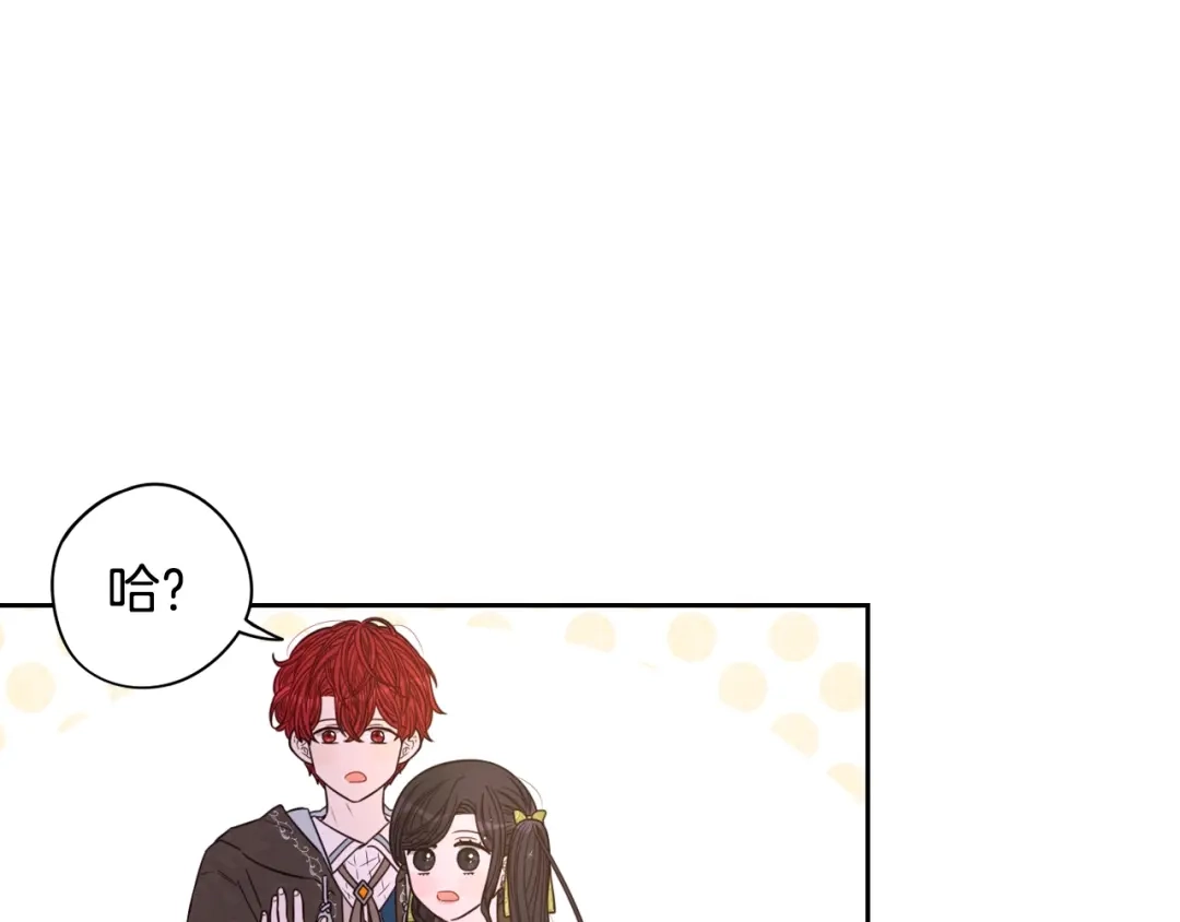 《我才不嫁皇太子！》第44话 谁和你是情侣？ 第121页