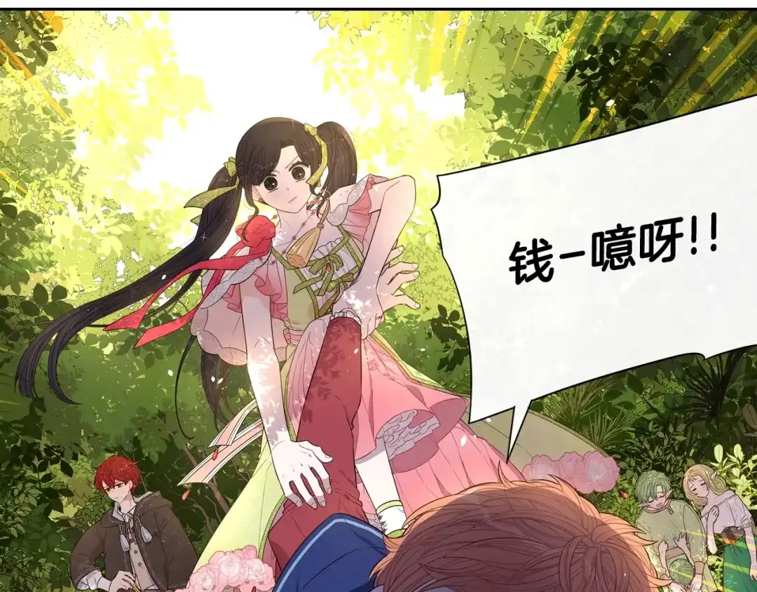 《我才不嫁皇太子！》第44话 谁和你是情侣？ 第66页