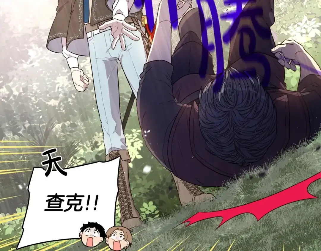 《我才不嫁皇太子！》第44话 谁和你是情侣？ 第46页