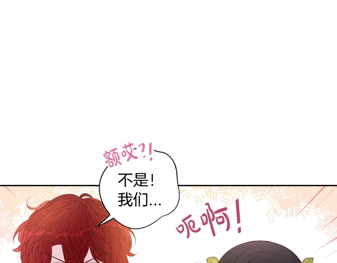 《我才不嫁皇太子！》第44话 谁和你是情侣？ 第124页