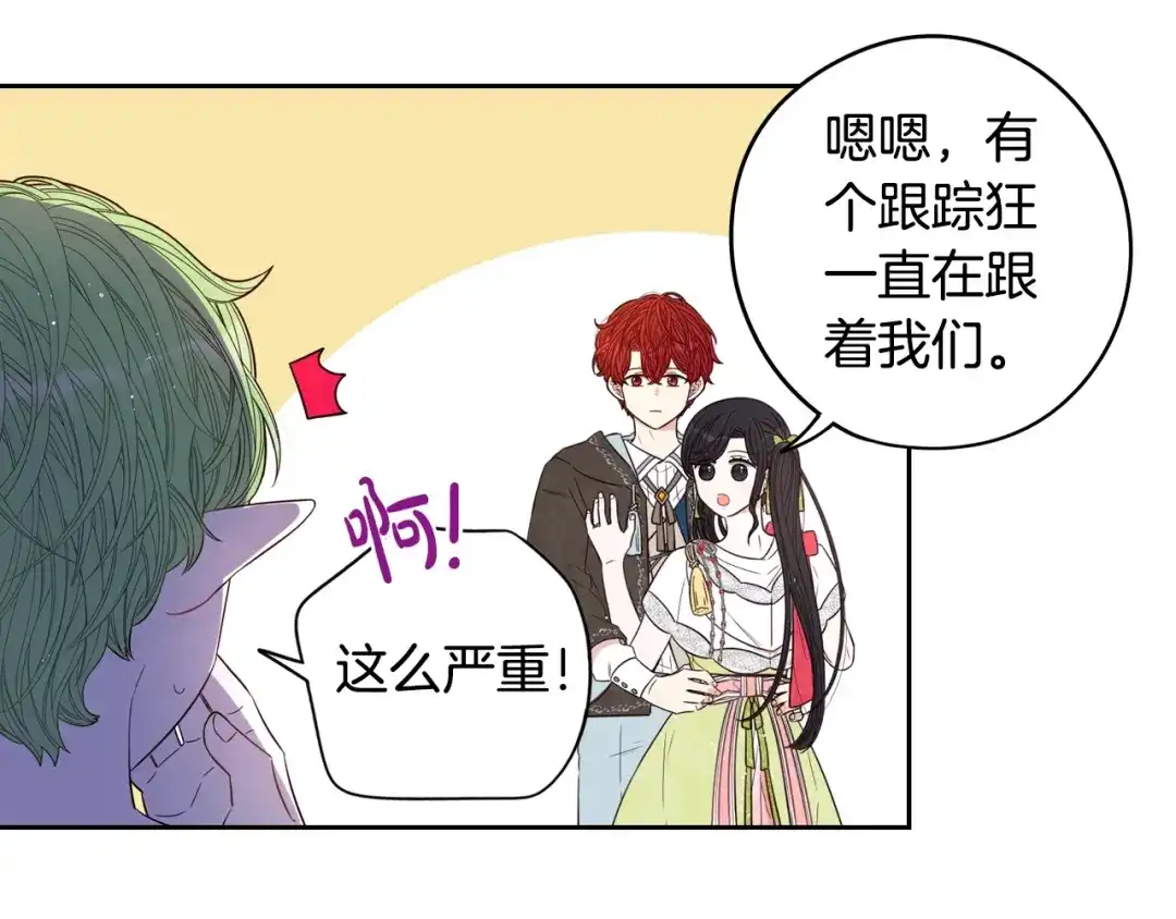 《我才不嫁皇太子！》第44话 谁和你是情侣？ 第104页