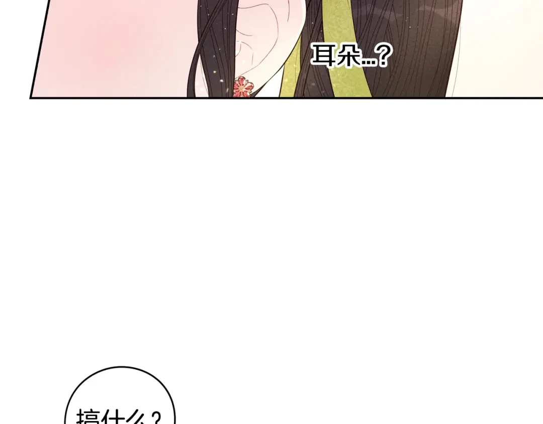 《我才不嫁皇太子！》第44话 谁和你是情侣？ 第32页