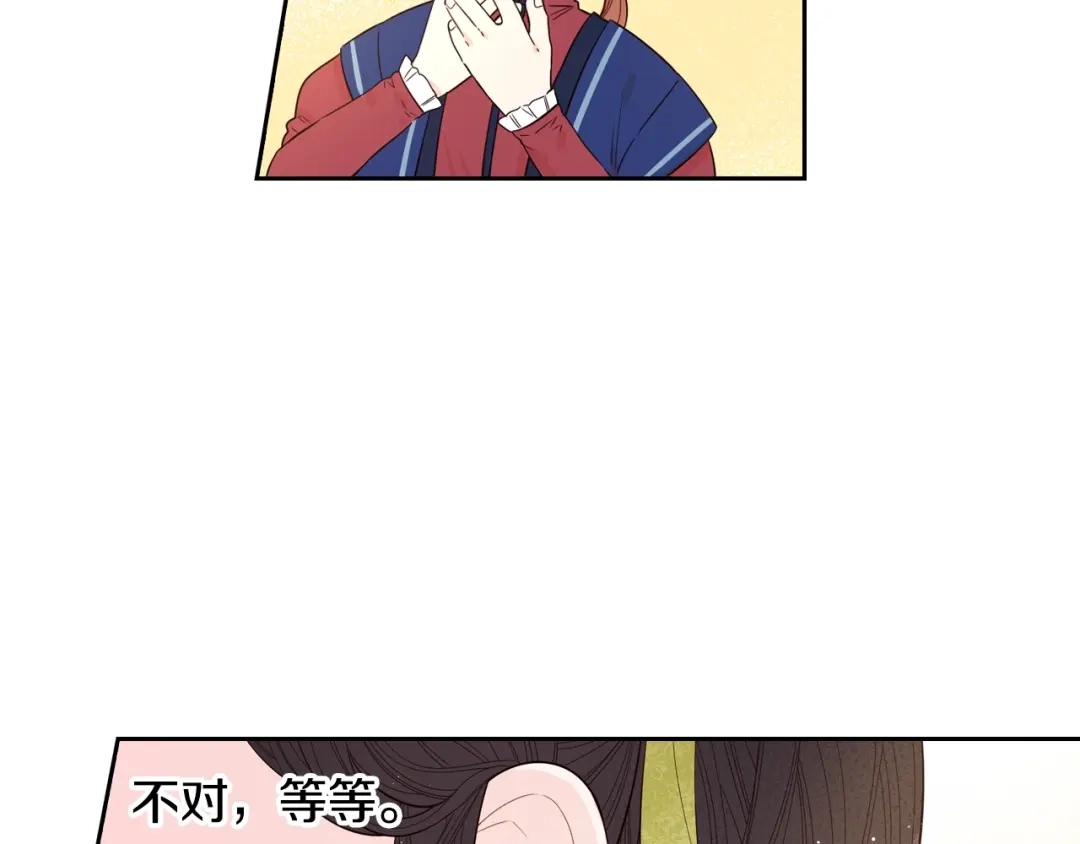 《我才不嫁皇太子！》第44话 谁和你是情侣？ 第31页