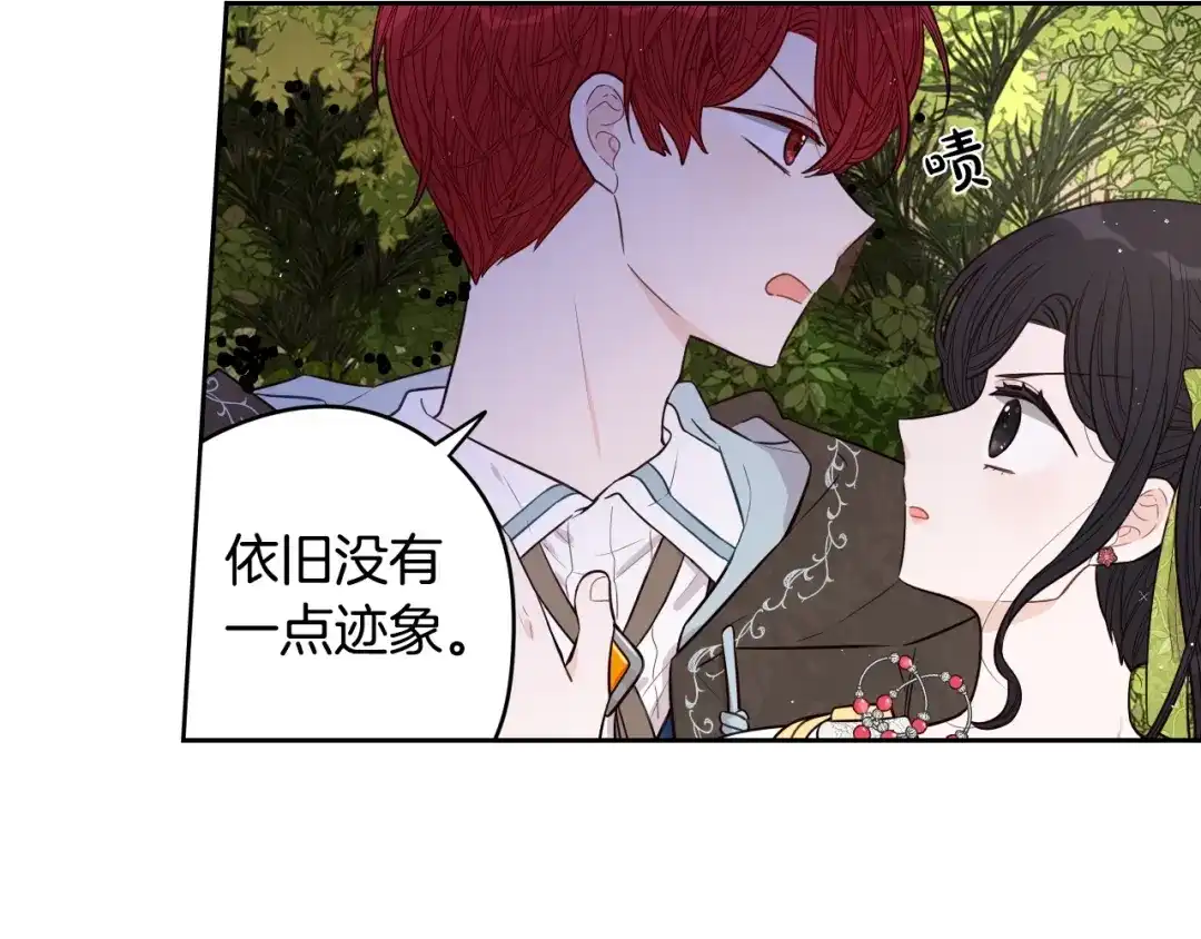 《我才不嫁皇太子！》第44话 谁和你是情侣？ 第100页
