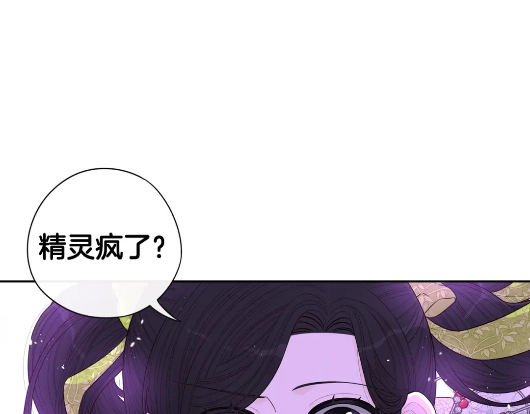 《我才不嫁皇太子！》第44话 谁和你是情侣？ 第25页