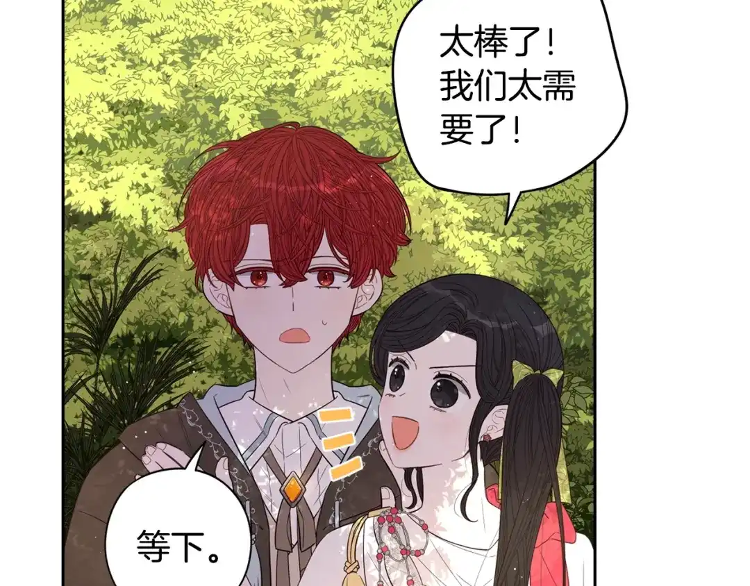 《我才不嫁皇太子！》第44话 谁和你是情侣？ 第110页