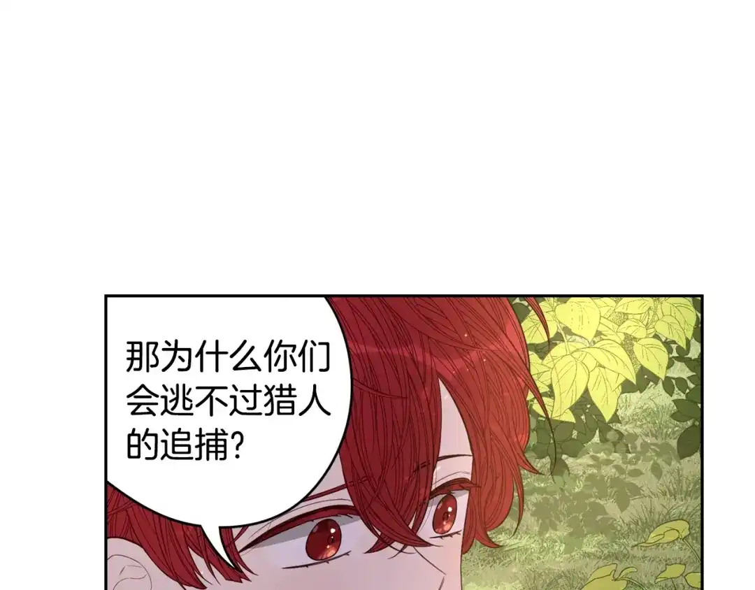 《我才不嫁皇太子！》第44话 谁和你是情侣？ 第112页