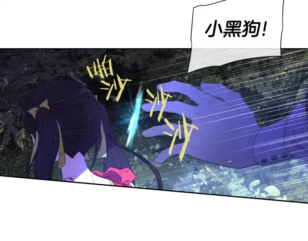 《我才不嫁皇太子！》第44话 谁和你是情侣？ 第84页