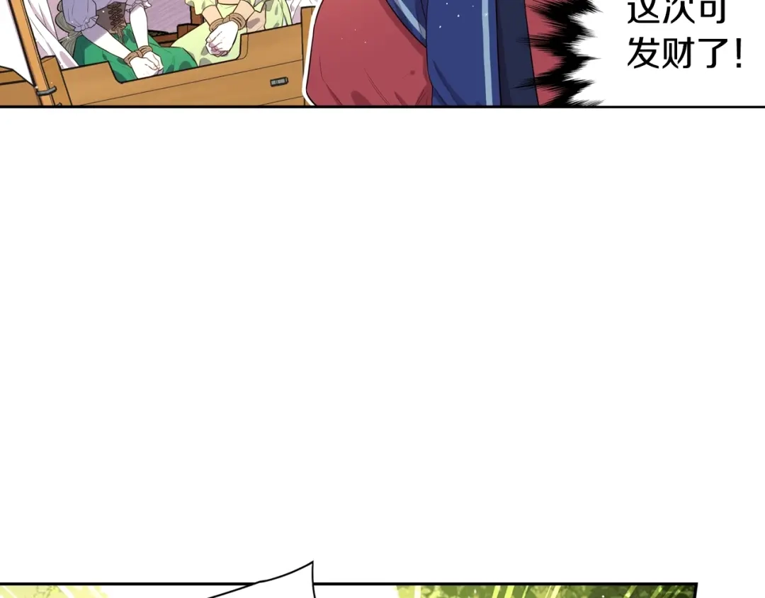 《我才不嫁皇太子！》第44话 谁和你是情侣？ 第9页