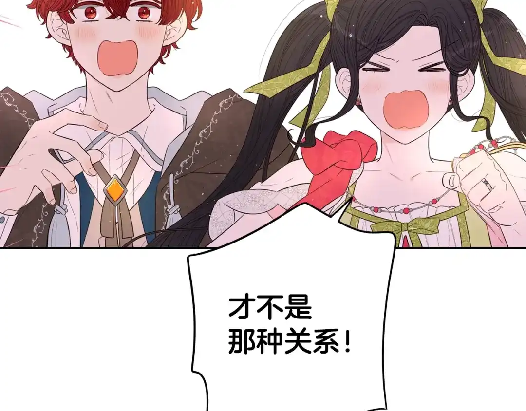 《我才不嫁皇太子！》第44话 谁和你是情侣？ 第125页