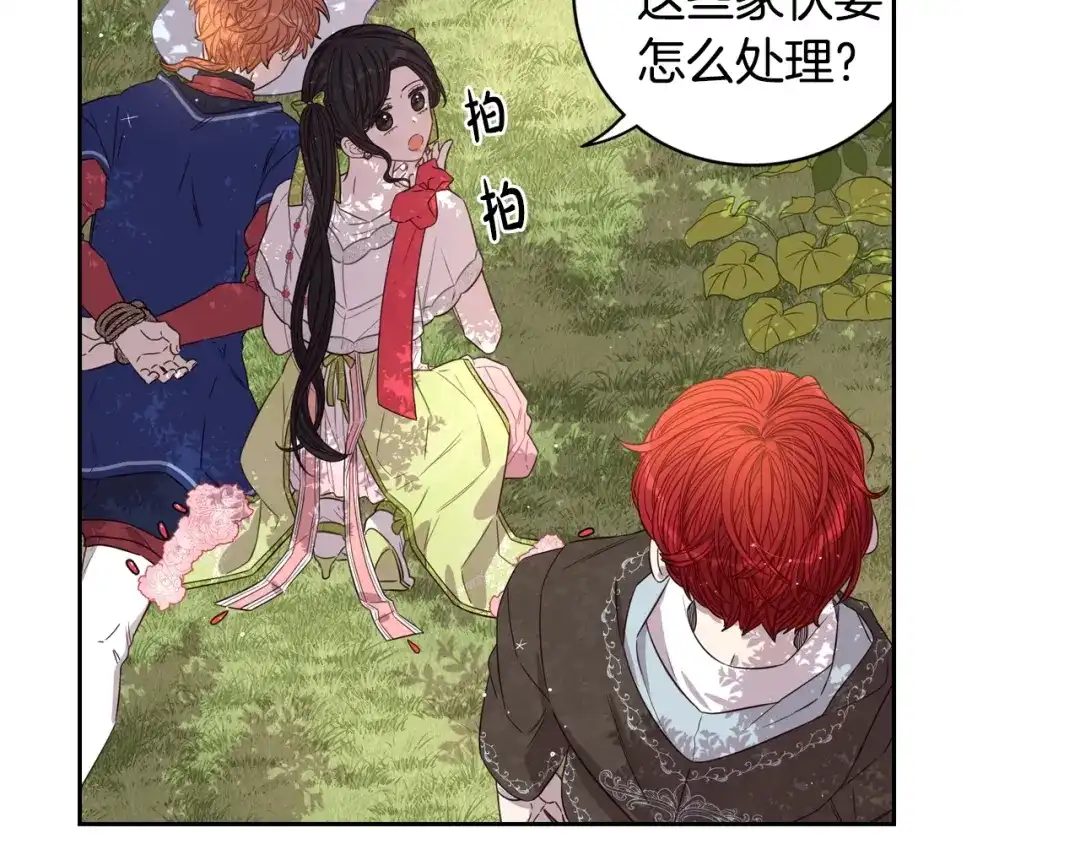 《我才不嫁皇太子！》第44话 谁和你是情侣？ 第78页