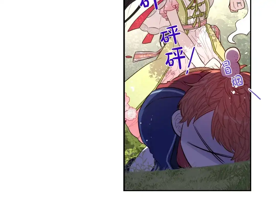 《我才不嫁皇太子！》第44话 谁和你是情侣？ 第71页
