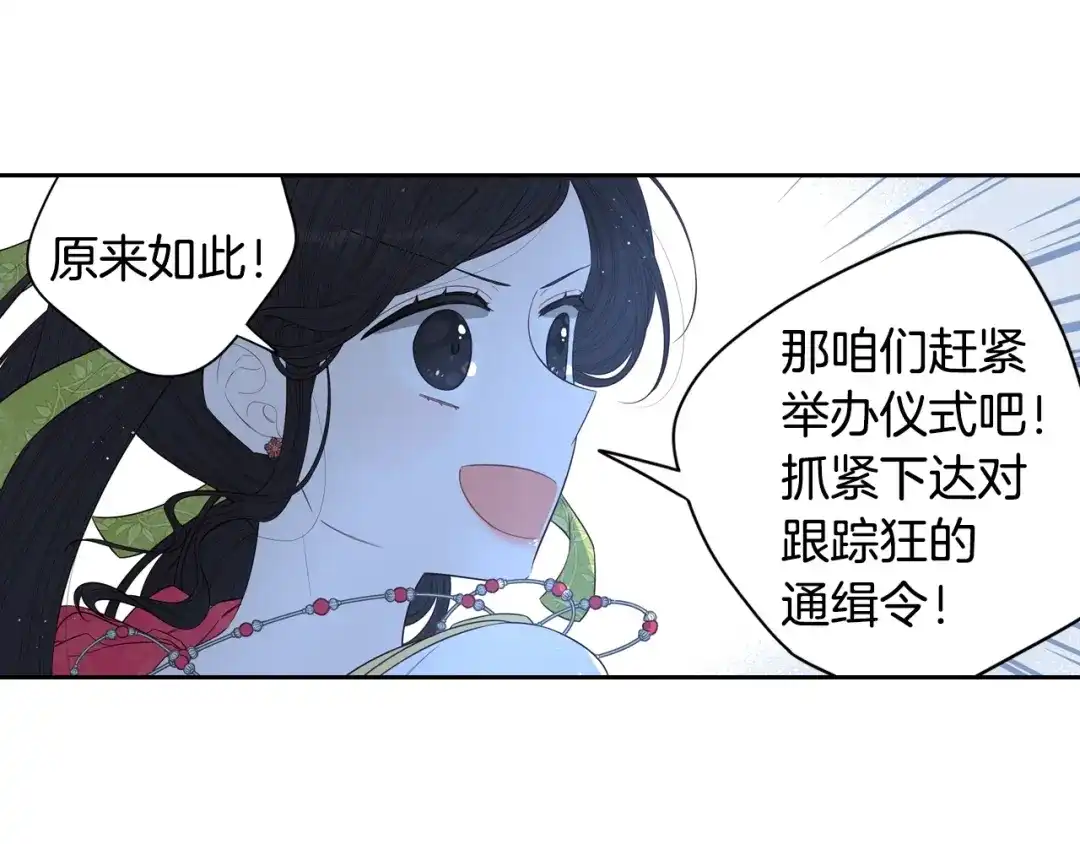 《我才不嫁皇太子！》第44话 谁和你是情侣？ 第117页